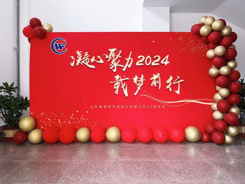 凝心聚力，載夢前行，祝公司32歲生日快樂