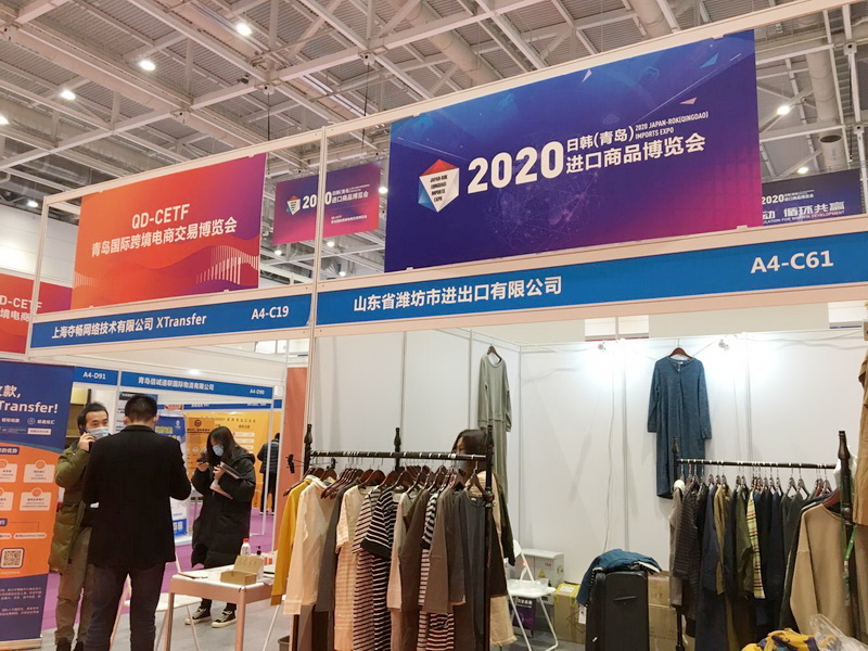 公司參加青島國際跨境電商交易博覽會